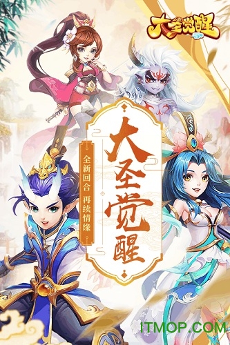 大圣觉醒海量版图2