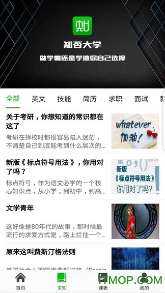 知否大学