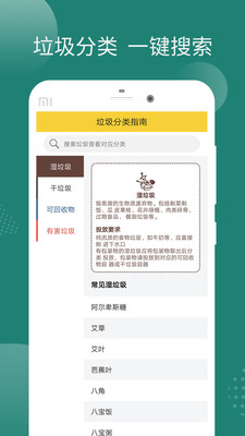 垃圾分类大全