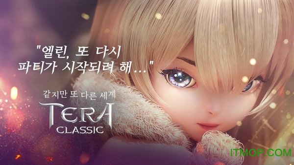TeraClassic中文版图1
