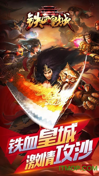 51铁血皇城手机最新版图1