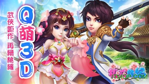 桃花缘纪图2
