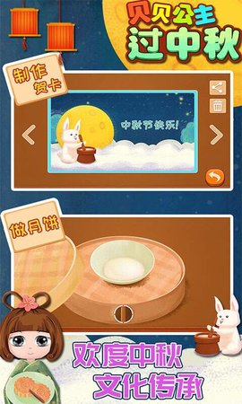贝贝公主过中秋图2