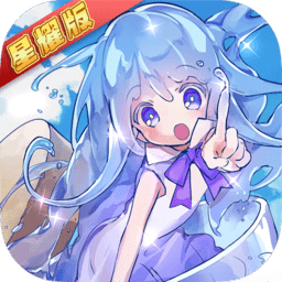 梅露可物语星耀版