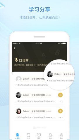 贝特尔英语图4
