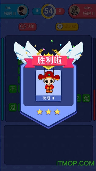 成语龙虎斗