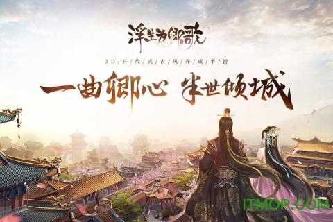 浮生为卿歌国际版(3)
