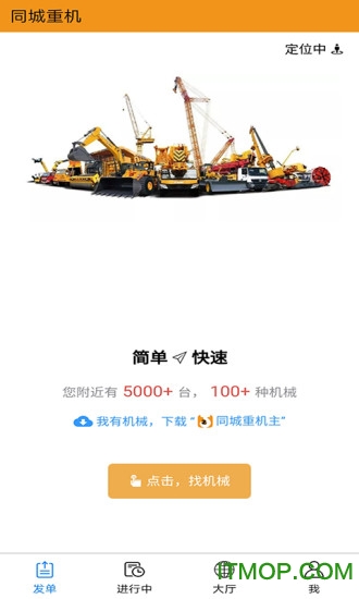 同城重机