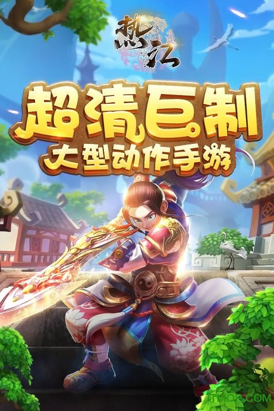热江超v版