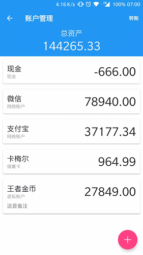 纯记账