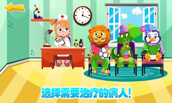 超级宠物医生图2