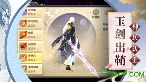 玉剑传说游戏官方版图1
