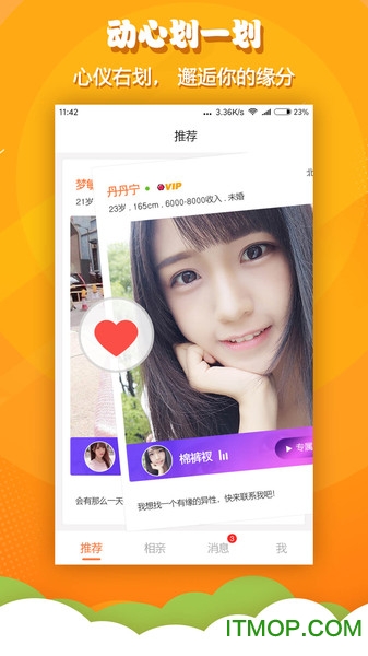 火箭相亲