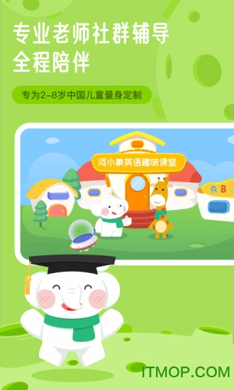 河小象英语