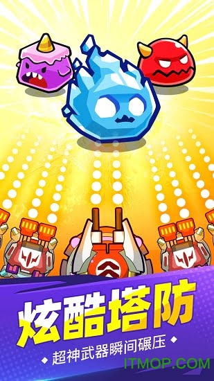 塔防王者