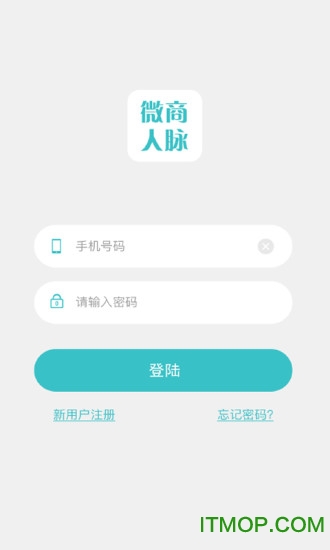 微商人脉通软件