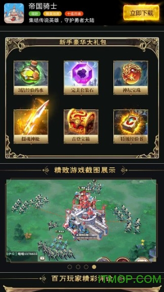 帝国骑士最新免费版(2)