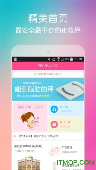 PBA美妆顾问