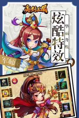 亮剑三国安卓版图3