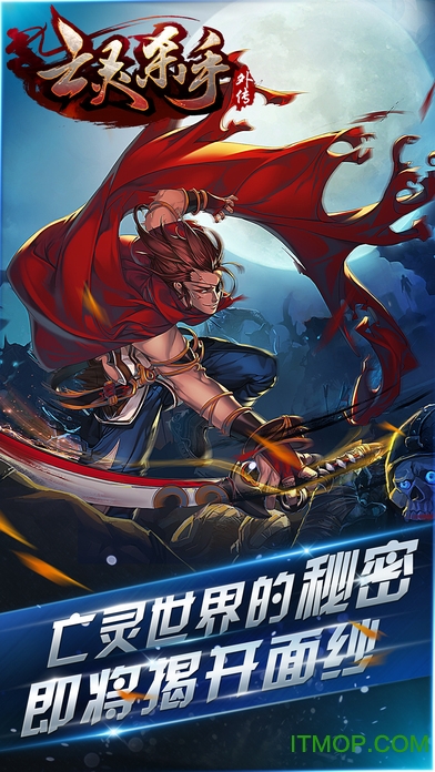 亡灵杀手夏侯惇单机游戏图1
