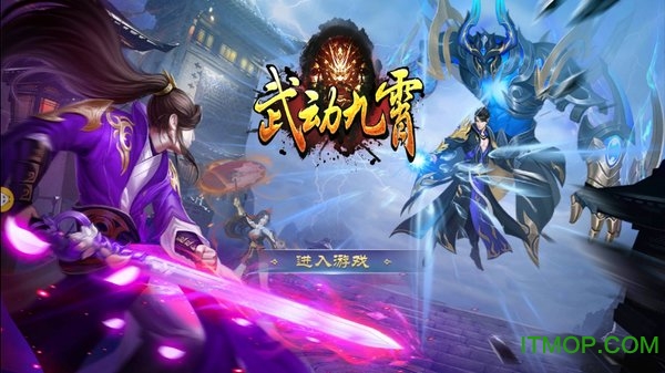武动九霄最新版图1