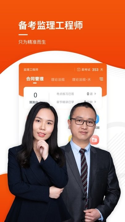 监理工程师考证准题库最新版(4)