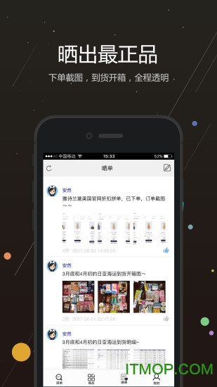 安然海淘拼单