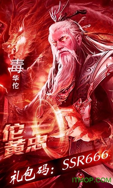 华佗不能死图3