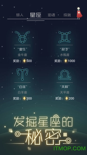 星空旅行记忆游戏