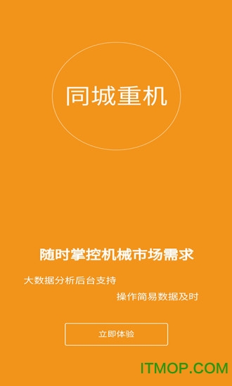 同城重机
