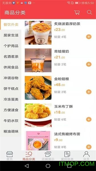 五分钟掌上超市手机最新版图3
