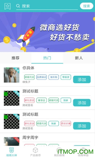 微商人脉通软件