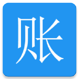 纯记账