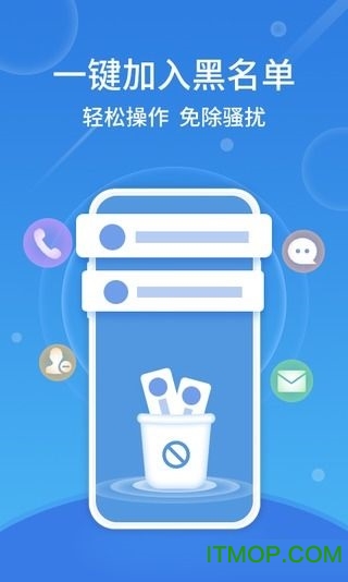骚扰拦截卫士