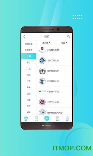 艺考吧软件图3