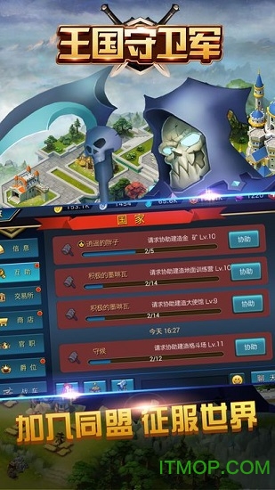 王国守卫军