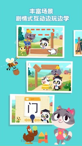 熊猫博士识字手机最新版图1