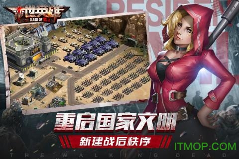 末世英雄图1