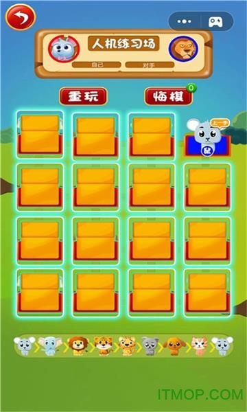 斗兽棋对战图4