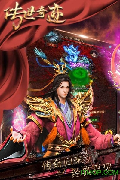 传世奇迹H5