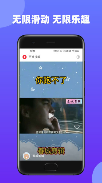 百姓视频免费原版图1