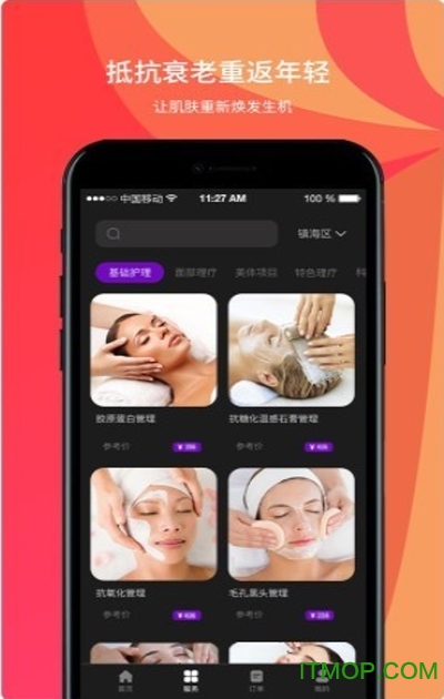 鸣颜手机版图3