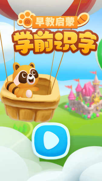 学前识字早教启蒙图2