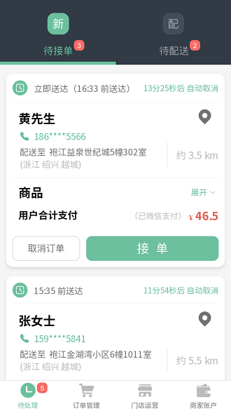必新鲜掌柜最新版(3)