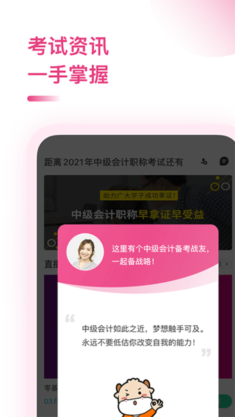 中级会计职称备考题手机版