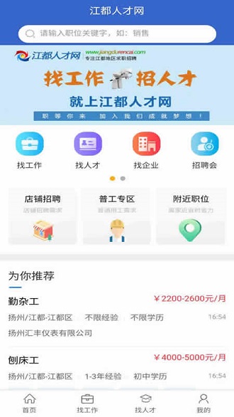 江都人才网安卓直装版图3