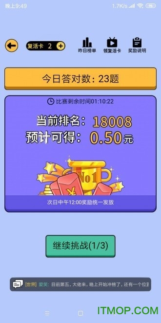 答题强人(2)