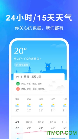 快乐天气通用版图1