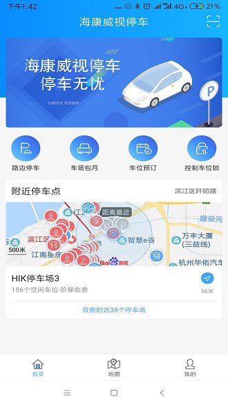 海康威视停车安卓版图3