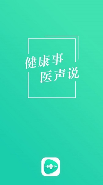 医声说-图2